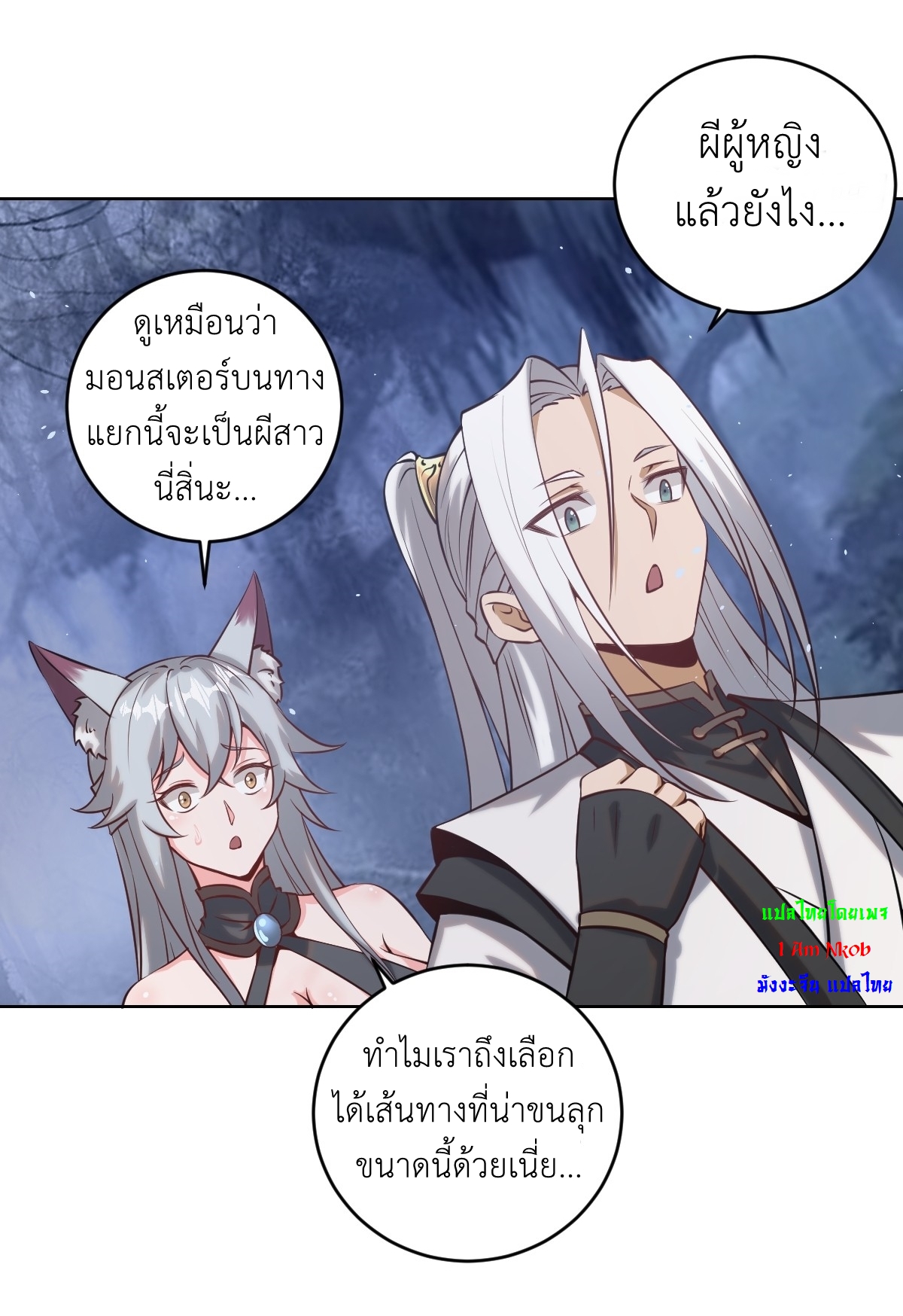 The Last Cultivator ผู้บำเพ็ญเซียนคนสุดท้าย ตอนที่ 9 หน้า 11