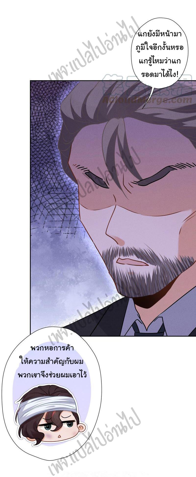 Lu Feng is the best son-in-law สุดยอดลูกเขย "ลู่เฟิง" ตอนที่ 56 หน้า 13