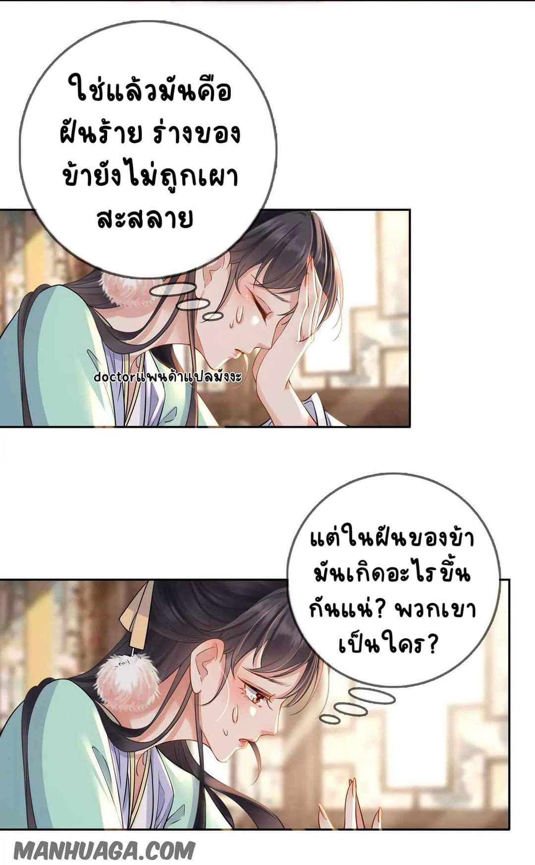 Unparalleled Under The​ Heaven​ ตอนที่ 8 หน้า 12