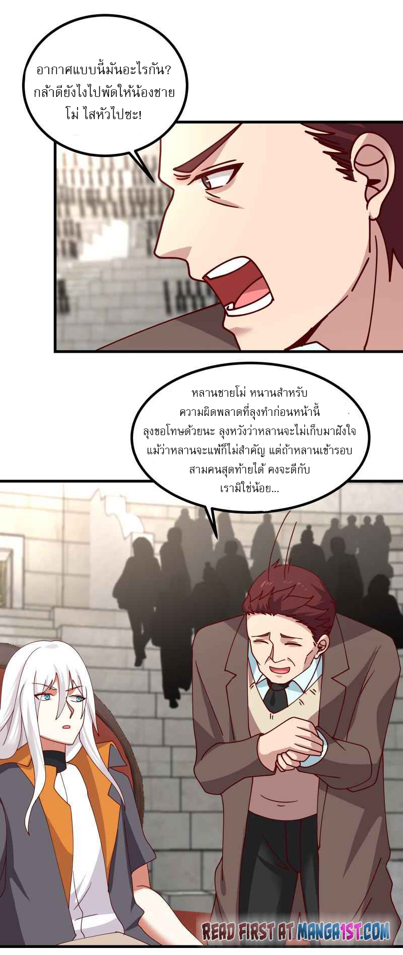 I have dragon in my body ตอนที่ 280 หน้า 8