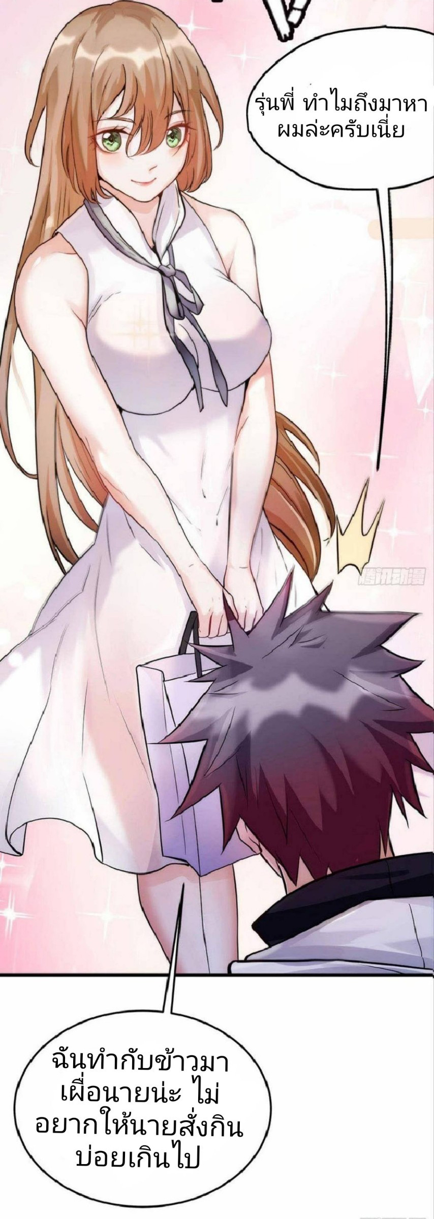 ผมพึ่งกลายเป็นคนรวยที่สุดในวันสิ้นโลก ตอนที่ 7 หน้า 5