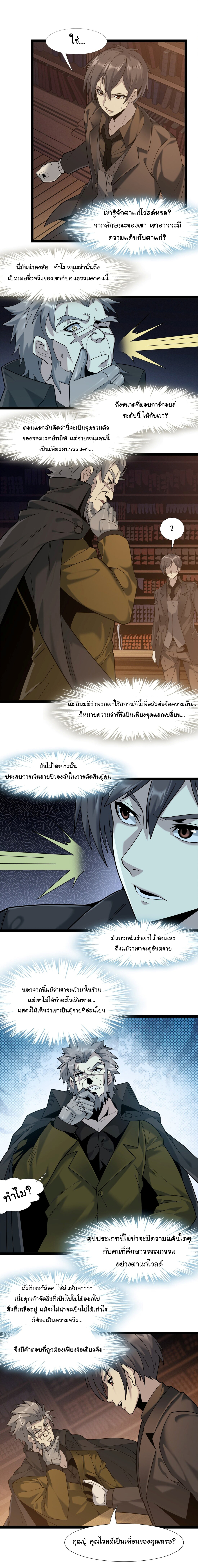 i'm really not the demon god's lackey ตอนที่ 8 หน้า 8