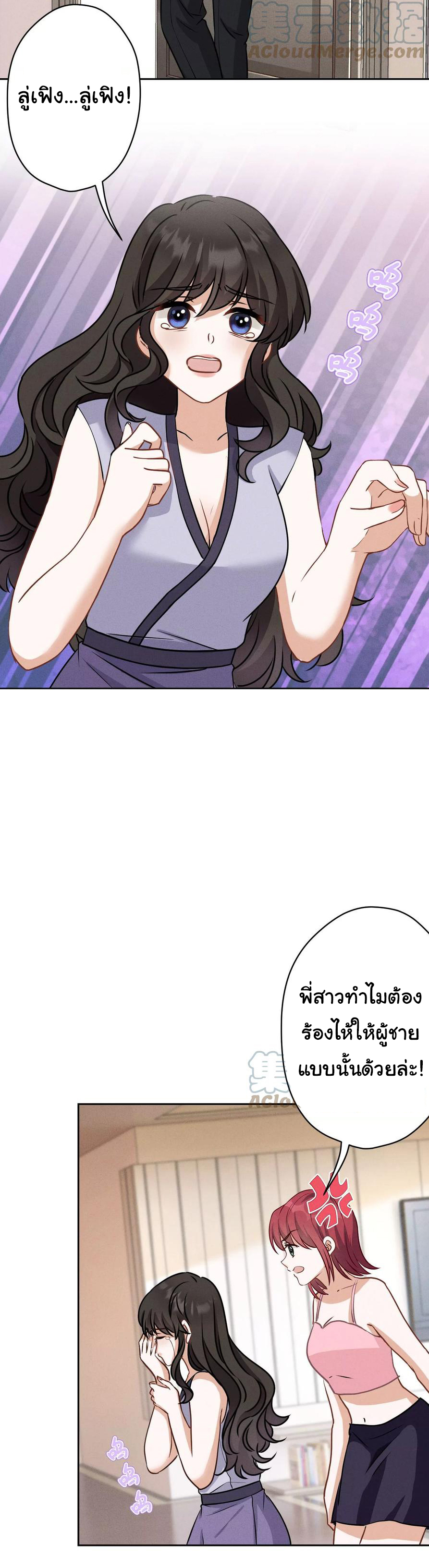 Lu Feng is the best son-in-law สุดยอดลูกเขย "ลู่เฟิง" ตอนที่ 166 หน้า 9