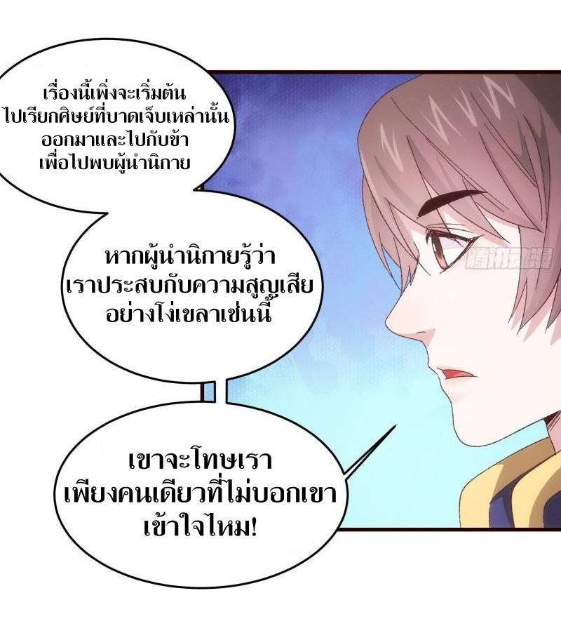 ข้าแค่ไม่เล่นไพ่ตามเกม ตอนที่ 64 หน้า 26