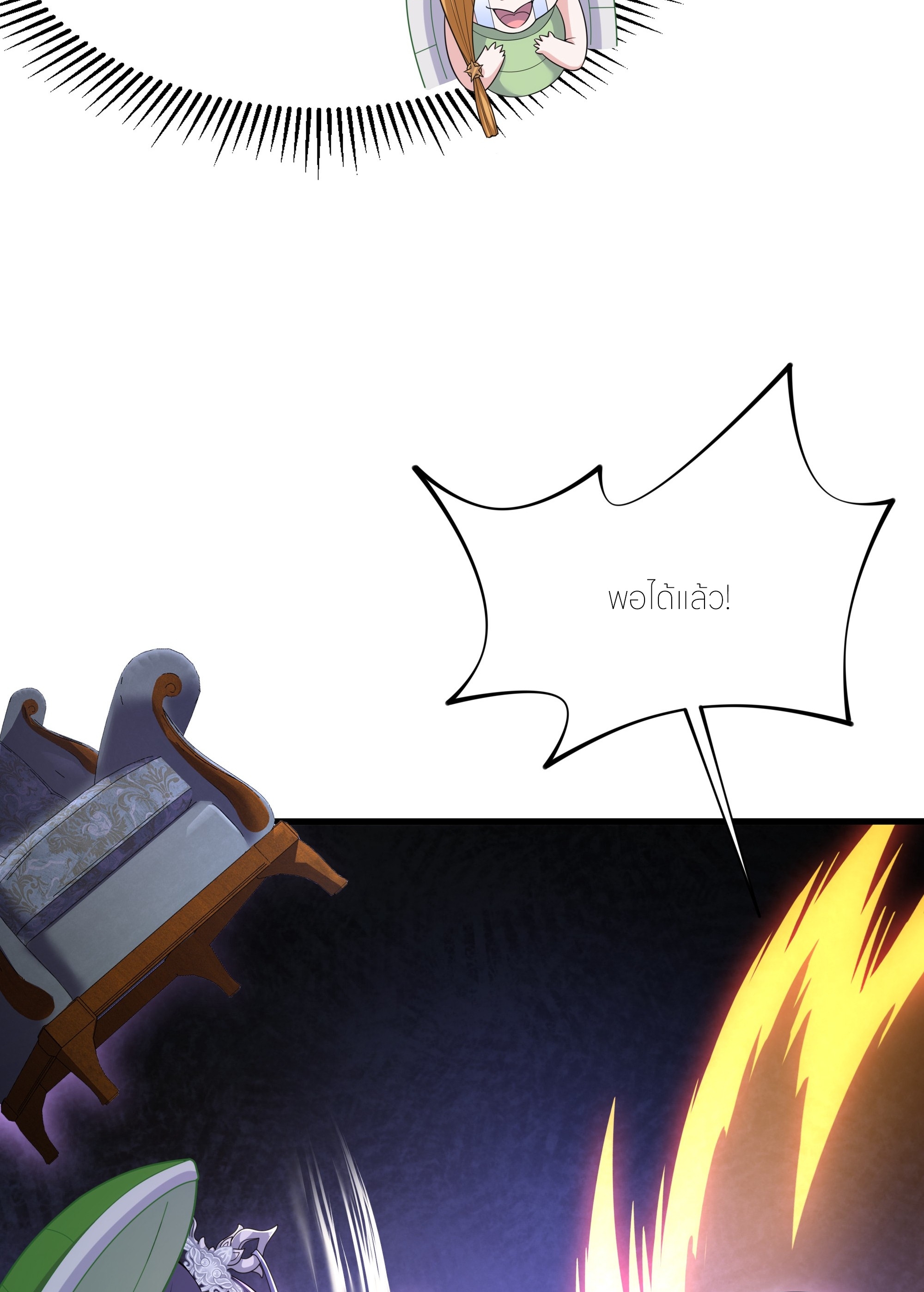ตายในเกม เกิดใหม่ในร่างราชาปีศาจ ตอนที่ 49 หน้า 47