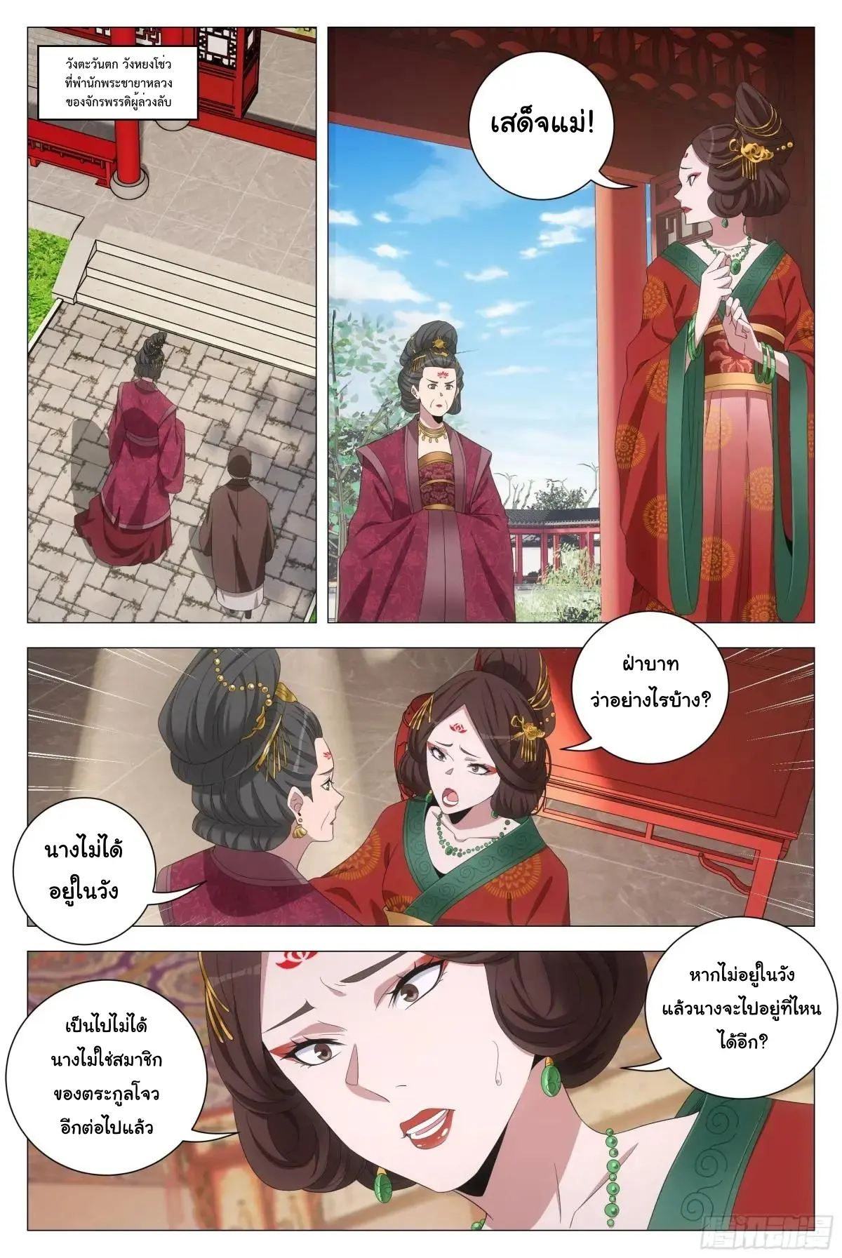 Great Zhou Immort Officials - ข้าราชการอมตะ ตอนที่ 214 หน้า 2
