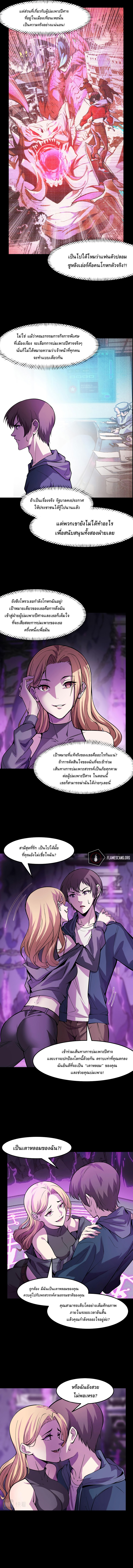 They Say I'm The Future King ตอนที่ 21 หน้า 7