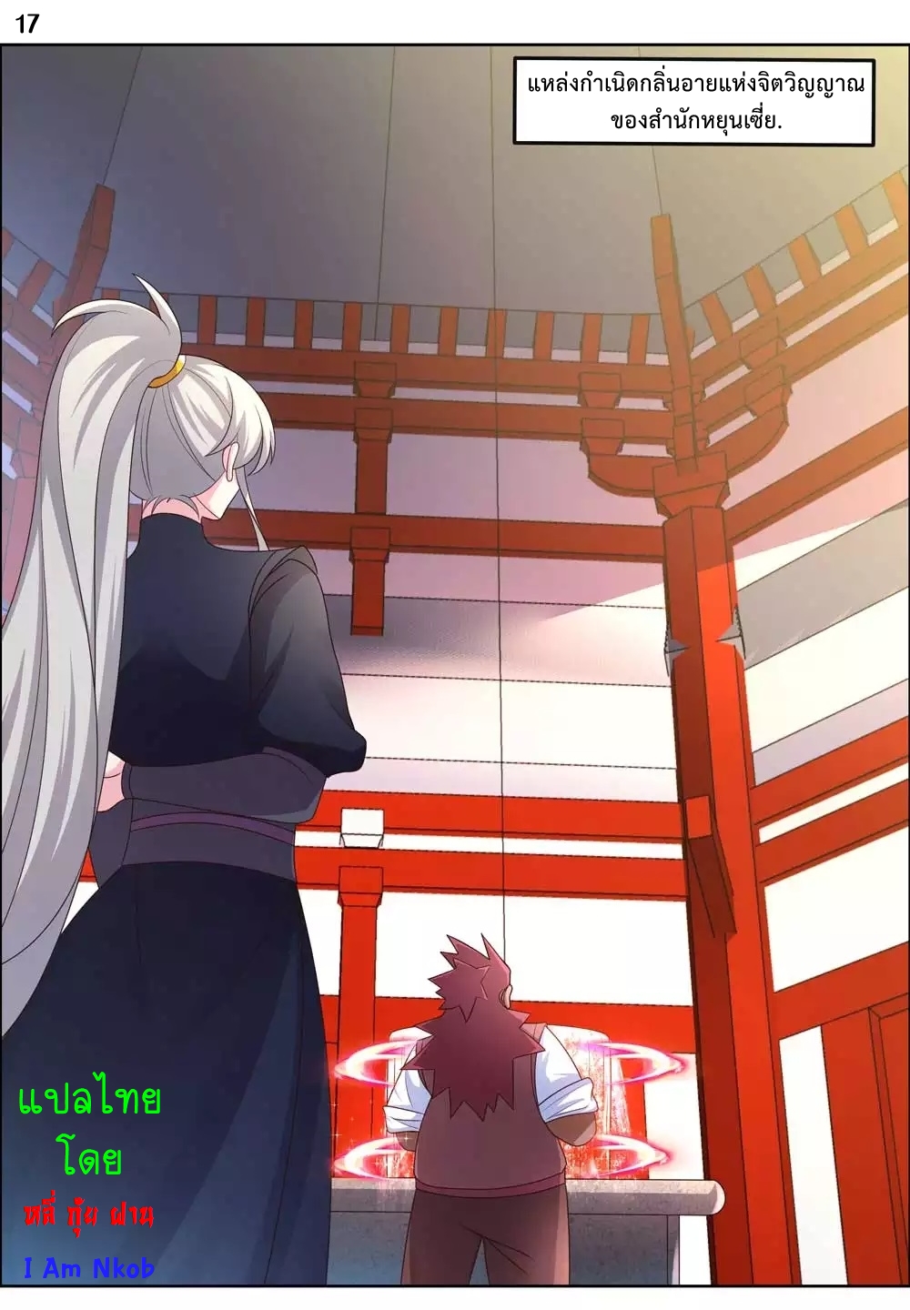 Above All Gods เทพยุทธเหนือเทวะ ตอนที่ 187 หน้า 18