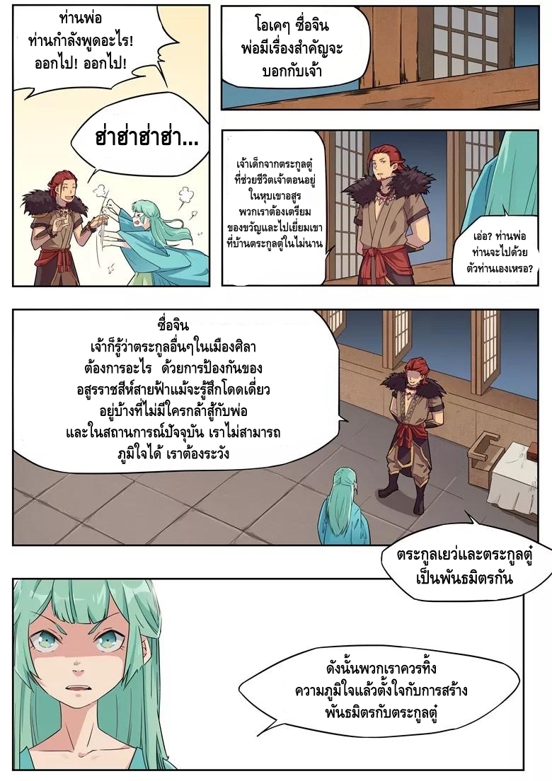 god of war ตอนที่ 31 หน้า 10