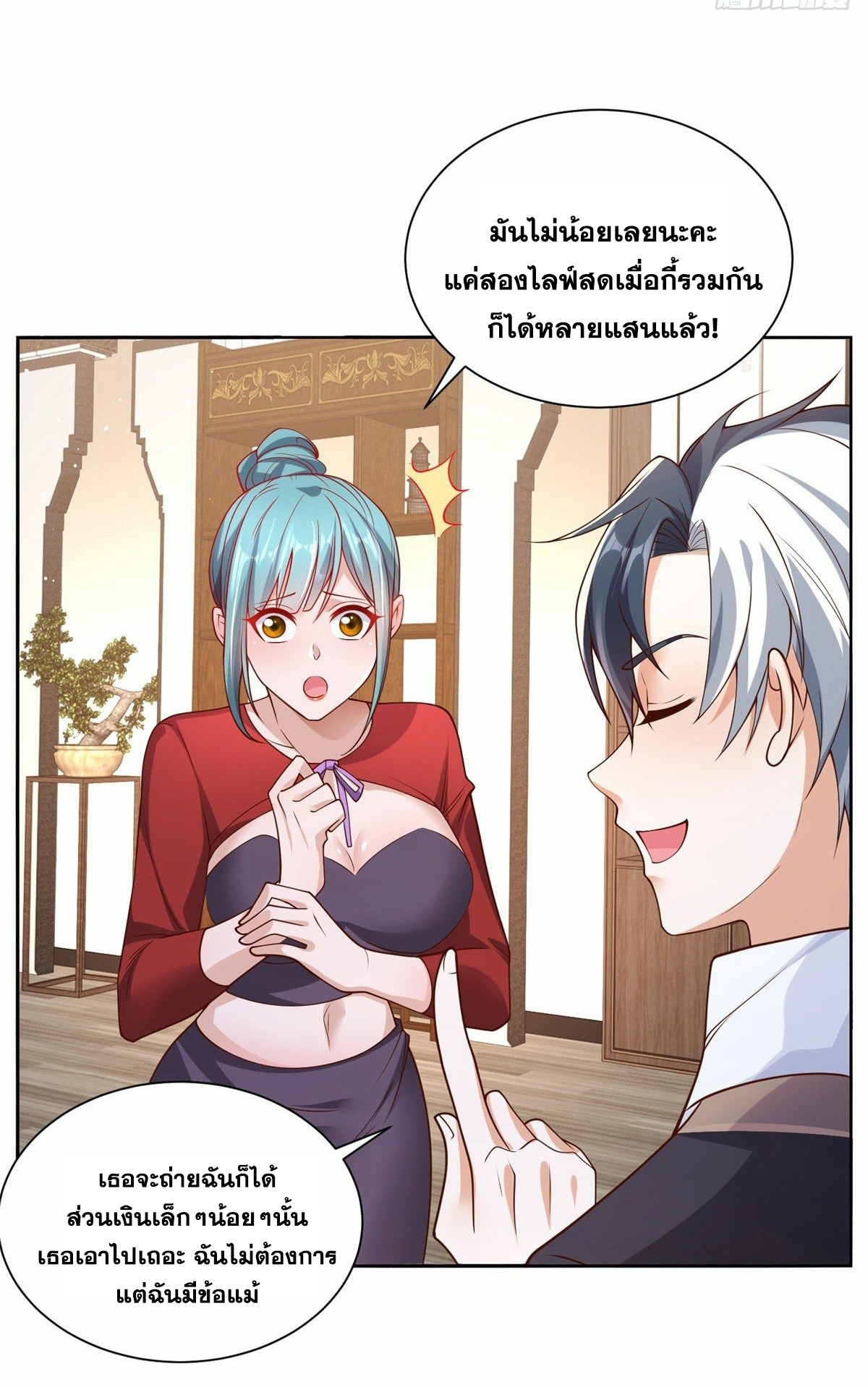 Arch villain วายร้ายระดับเทพ ตอนที่ 21 หน้า 4