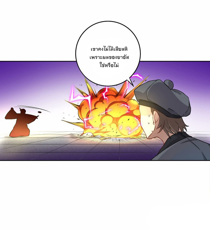 ข้ารับใช้ชั้นหนึ่ง ตอนที่ 12 หน้า 11