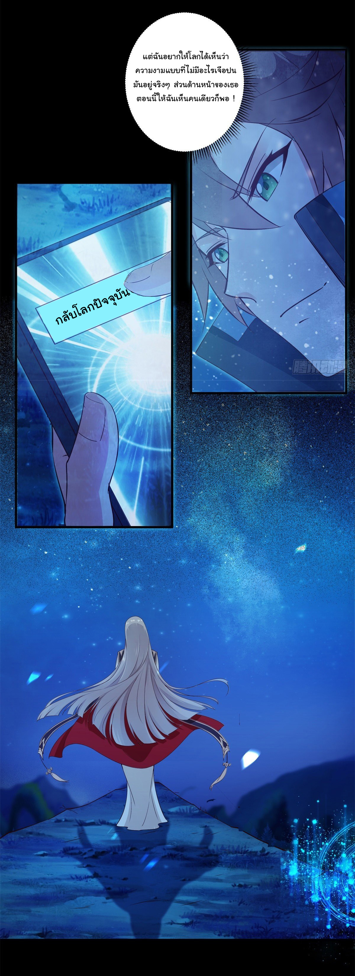 สู่เส้นทางแห่งราชาตะวันตก (my journey to the west ) ตอนที่ 4 หน้า 17