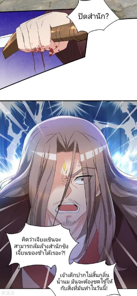 Reversal of God King ตอนที่ 72 หน้า 27