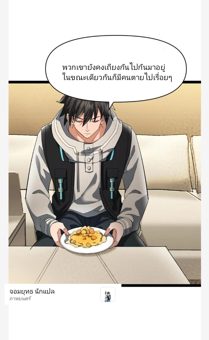 ฉันมีเซฟเฮาว์ในวันโลกาวินาศ ตอนที่ 23 หน้า 4