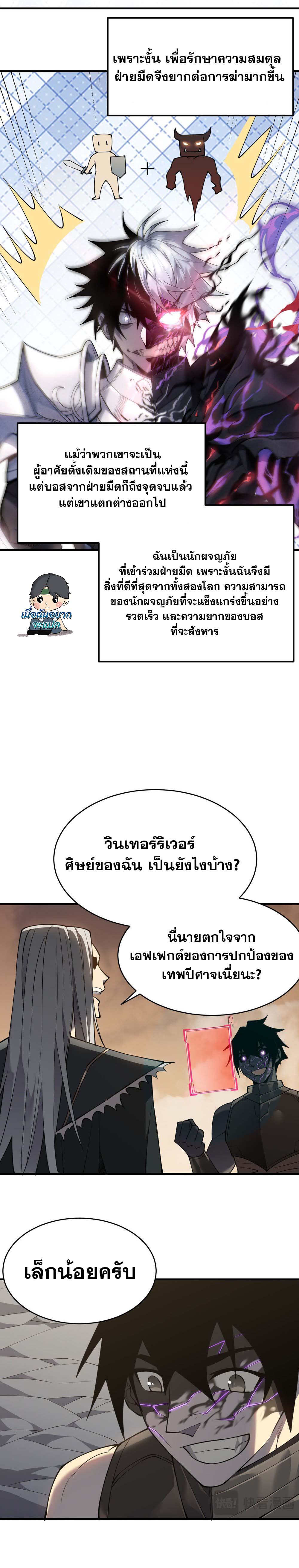 I Became The Game's Biggest Villain ตอนที่ 8 หน้า 6