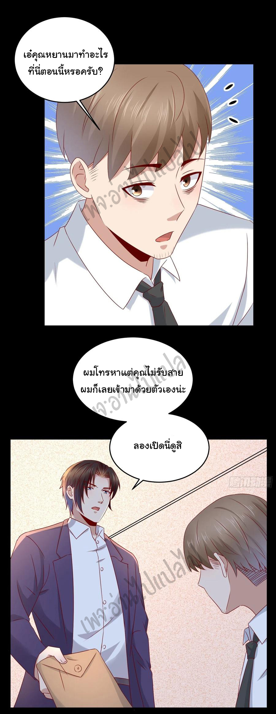 Best system Investors in the city ตอนที่ 40 หน้า 13