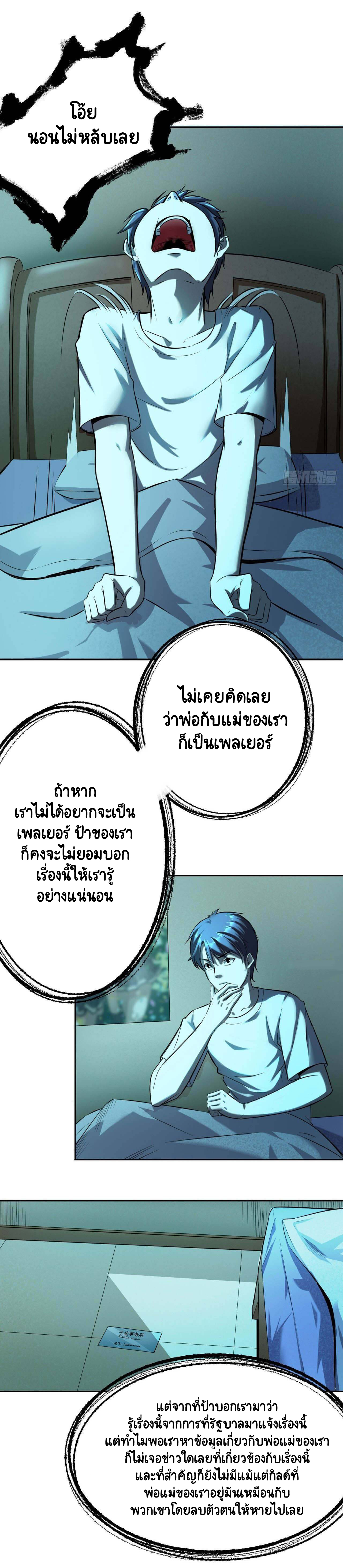 Lord of The Abyss ตอนที่ 8 หน้า 3