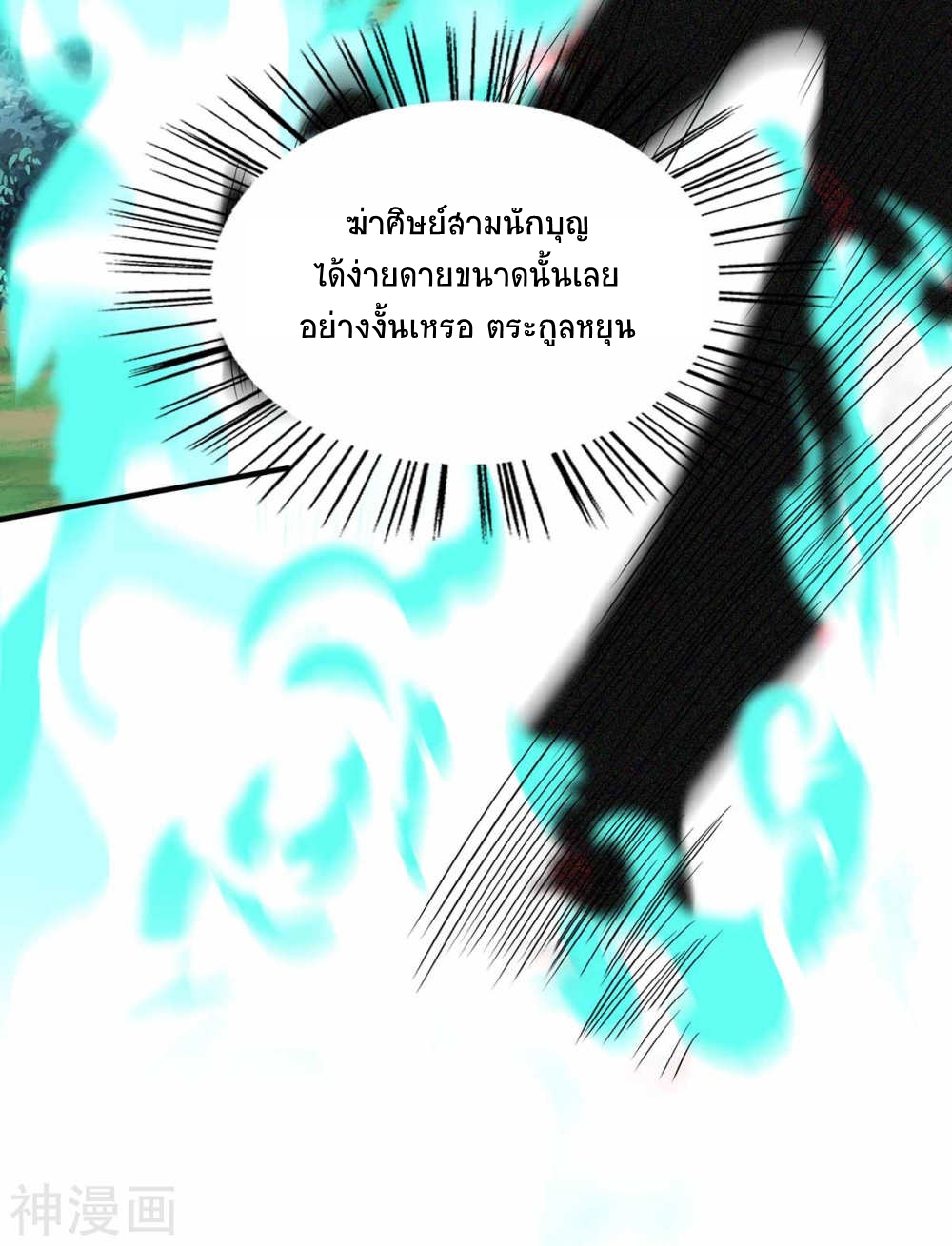 การกลับมาของจักพรรดิ์ ตอนที่ 132 หน้า 38