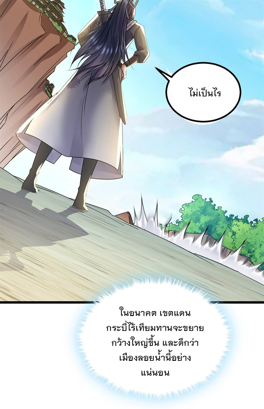 ด้วยเขตแดนกระบี่ ข้าสามารถเป็นเซียนกระบี่ได้ ตอนที่ 52 หน้า 17