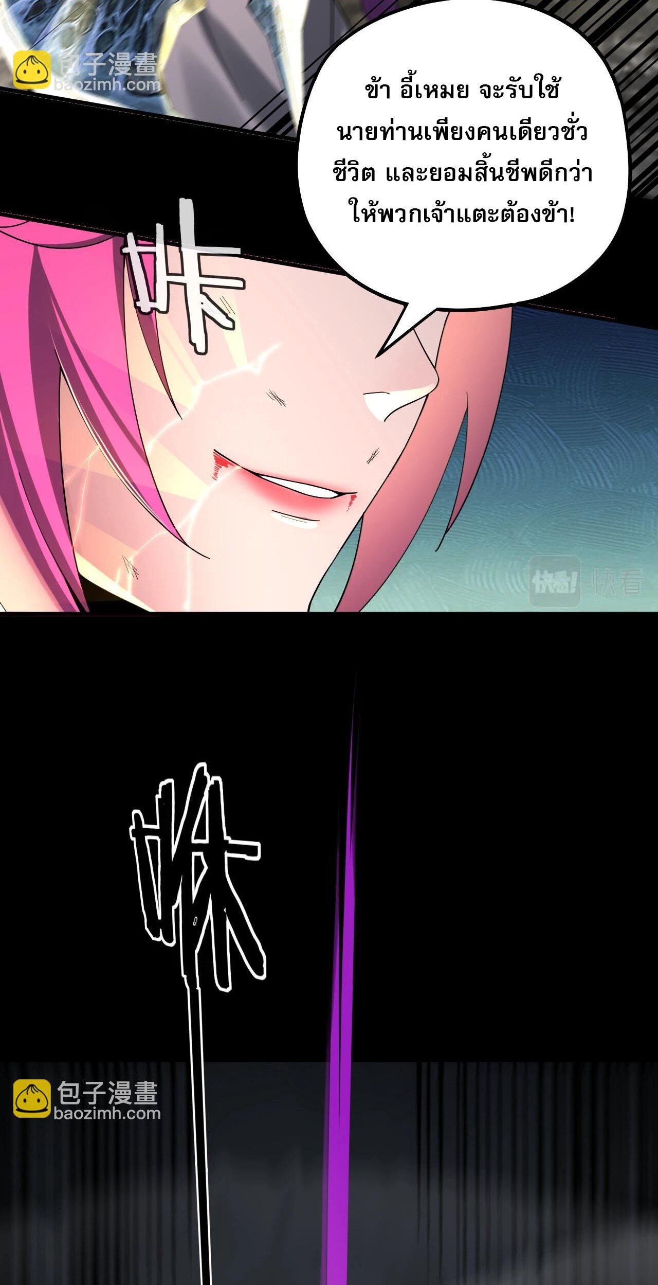 ข้าคือจอมวายร้ายผู้ยิ่งใหญ่ (ชนจีนก่อนใคร) ตอนที่ 68 หน้า 11