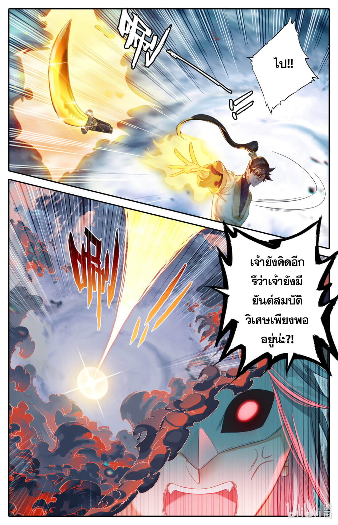 A record of a mortal's journey to immortality(ทันจีน) ตอนที่ 129 หน้า 3