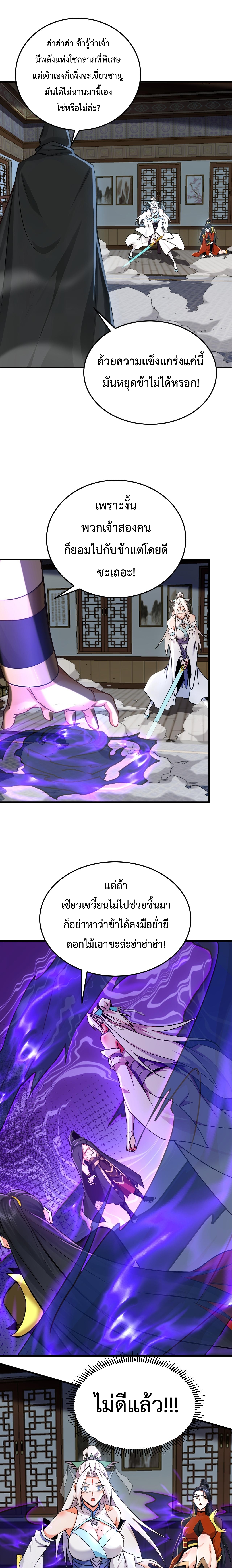 ข้าขอบ่มเพาะศิษย์แบบชิวๆ ก็แล้วกัน! (ชนจีน) ตอนที่ 160 หน้า 2