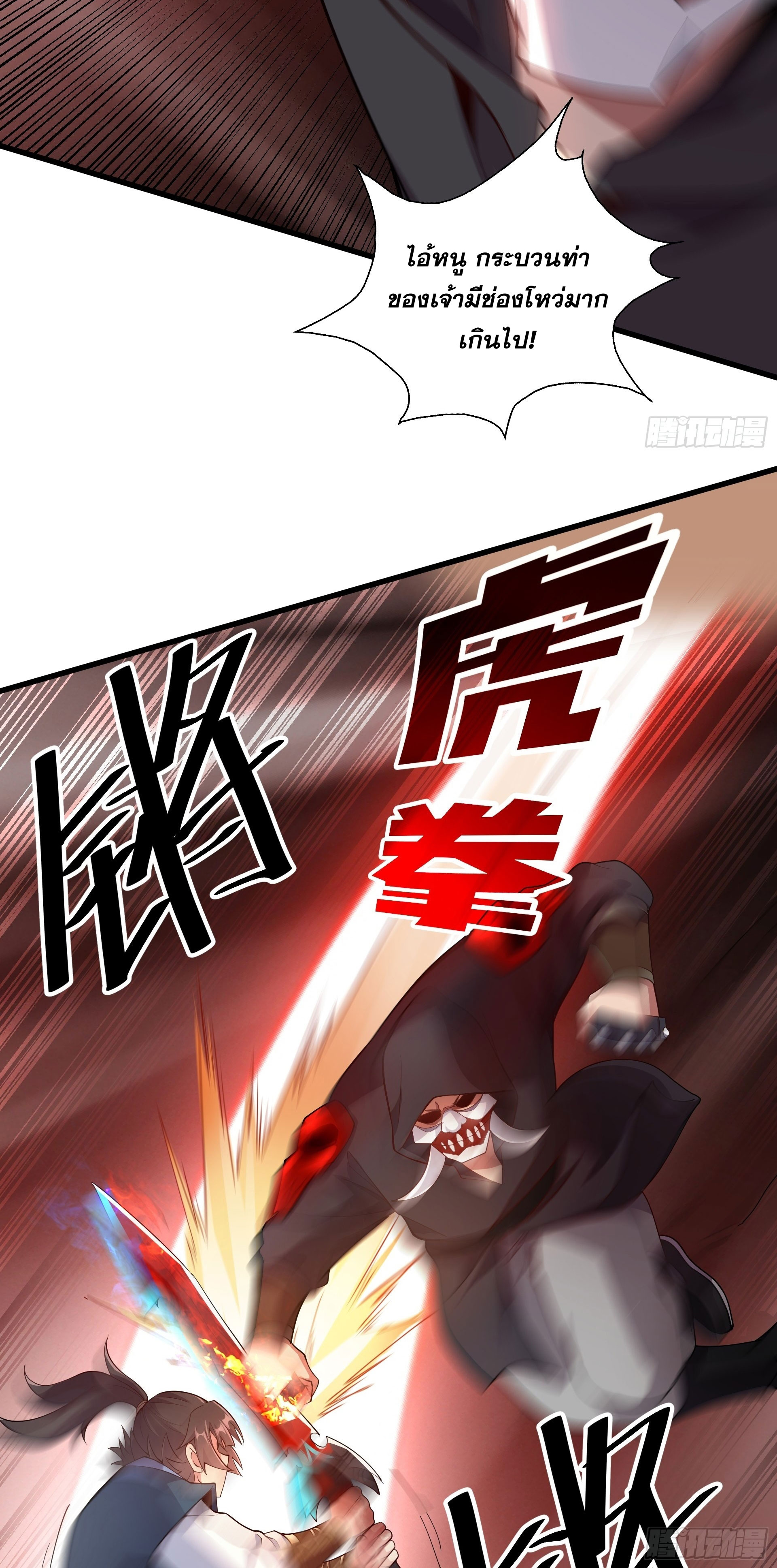 I Can Control All Opportunities ชนจีน ตอนที่ 17 หน้า 21