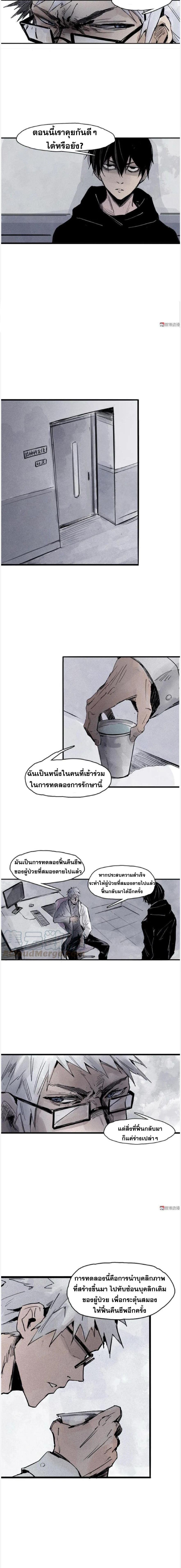 หน้ากากแห่งความจริง ตอนที่ 47 หน้า 3