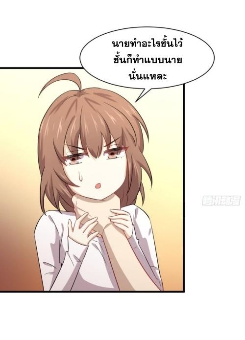 Immortal Swordsman in The Reverse World ข้าเซียนกระบี่ไม่เกาะสตรี ตอนที่ 118 หน้า 4