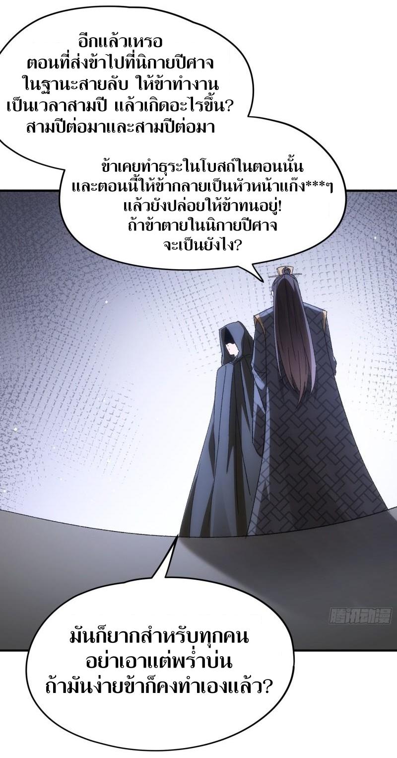 ข้าแค่ไม่เล่นไพ่ตามเกม ตอนที่ 108 หน้า 28