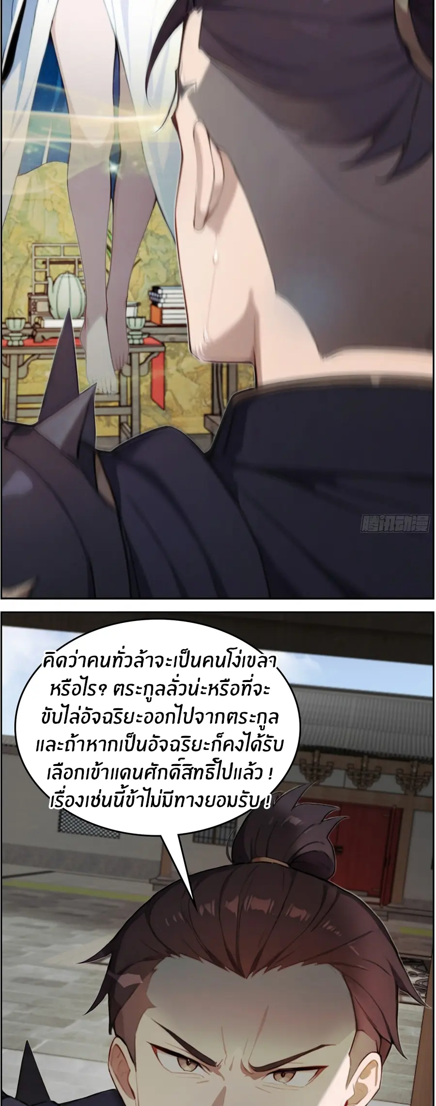 ทารกไร้ค่า สู่การแก้แค้น ตอนที่ 8 หน้า 14