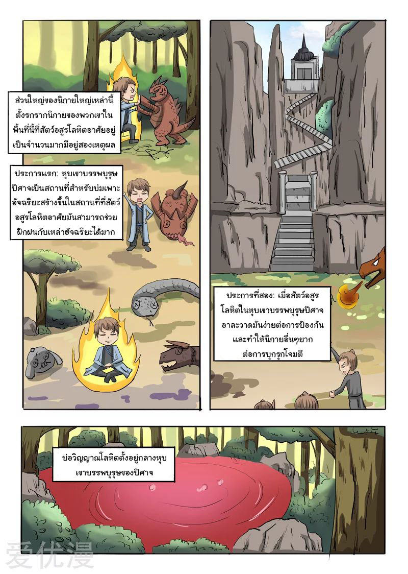 Martial Master  ปรมาจารย์การต่อสู้ ตอนที่ 271 หน้า 3