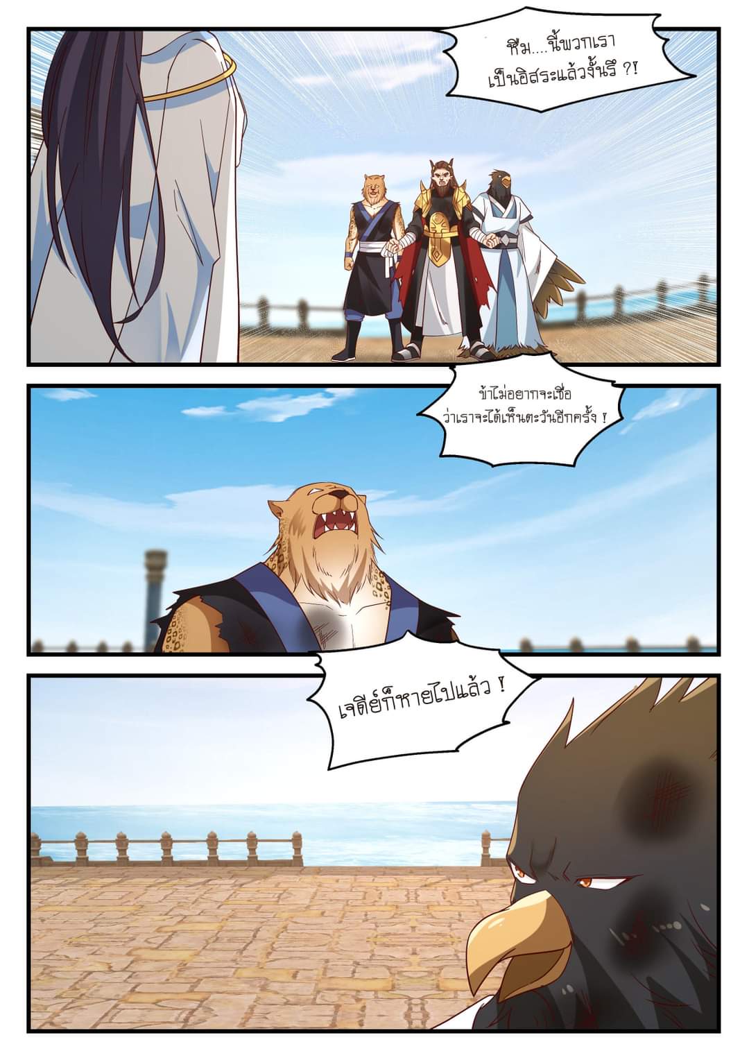 dragon throne ตอนที่ 75 หน้า 4