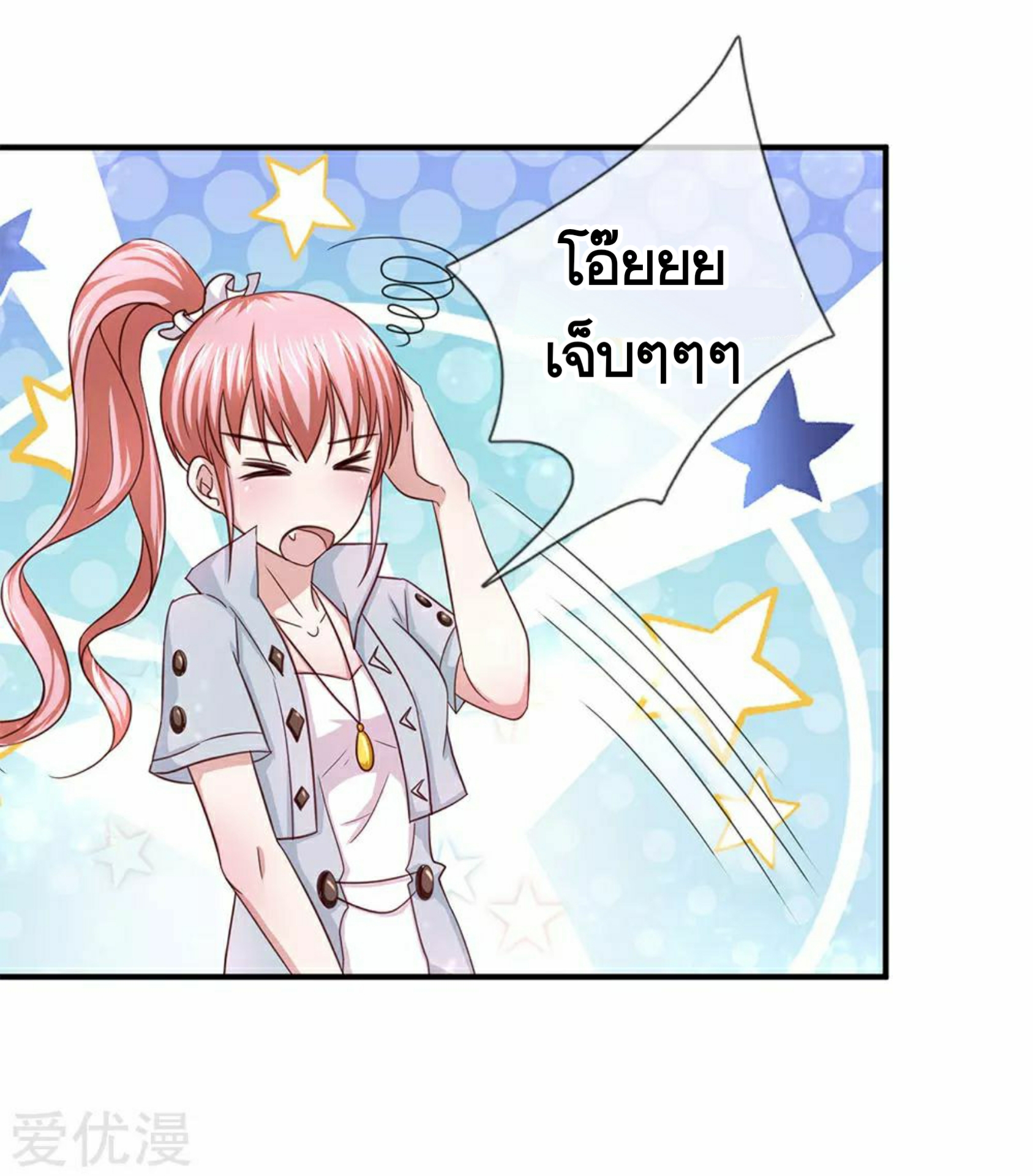 สุดยอดปรมาจารย์มีด ตอนที่ 33 หน้า 6