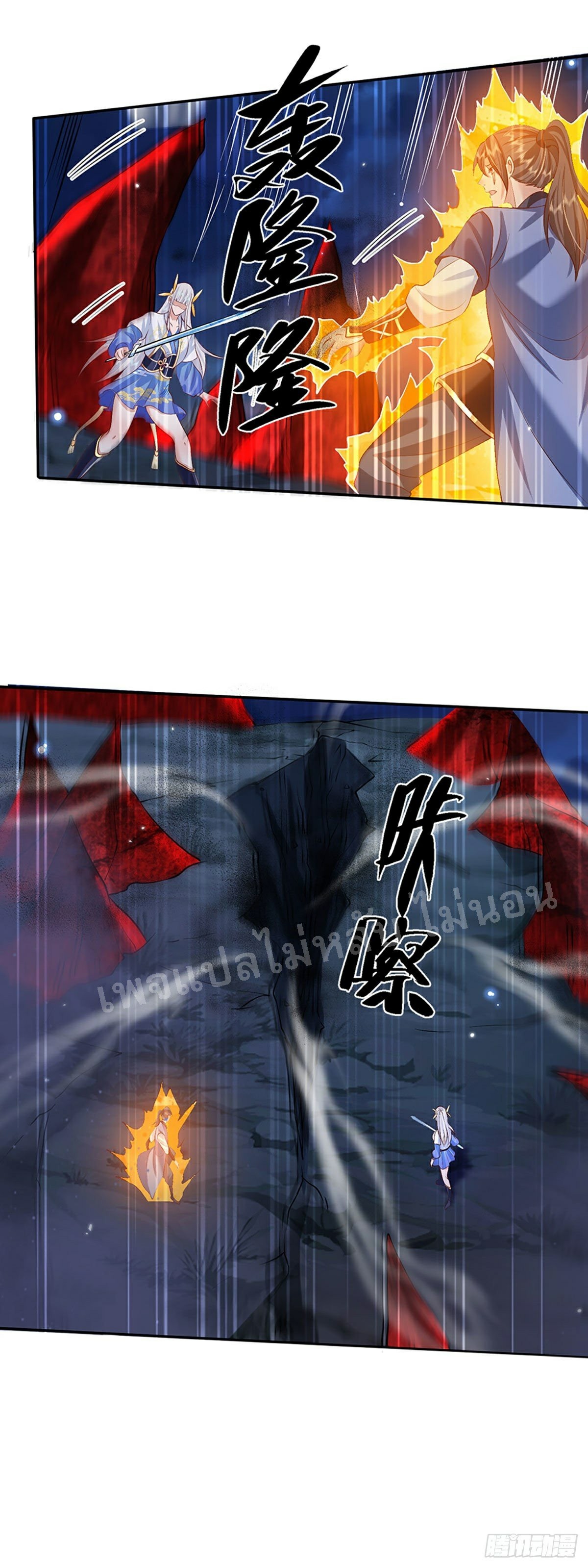 ราชันย์เทพยุทธ์มังกรผงาดฟ้า ตอนที่ 68 หน้า 7