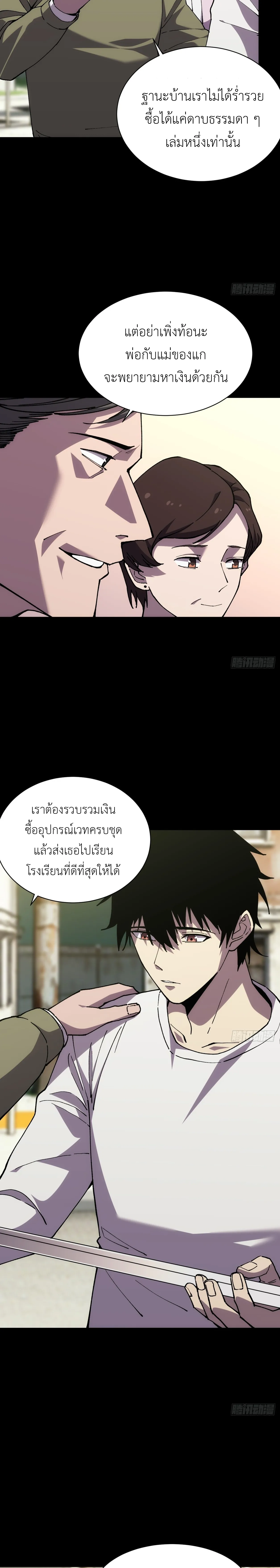 ใครว่านักดาบเป็นอาชีพสุดกาก? ตอนที่ 1 หน้า 10