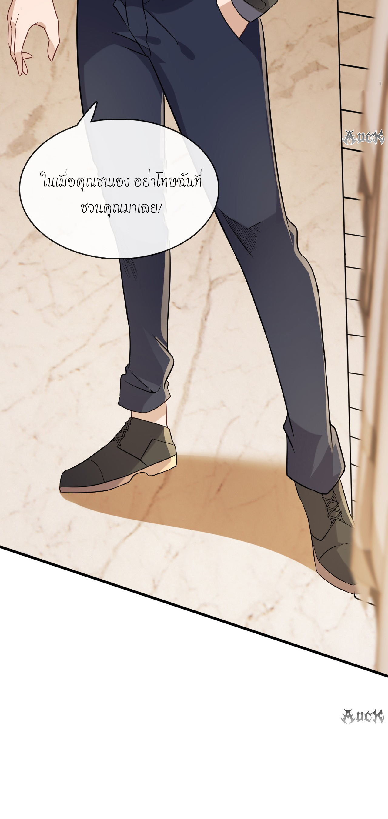 สุดยอดลูกเขยบ้า ตอนที่ 11 หน้า 44