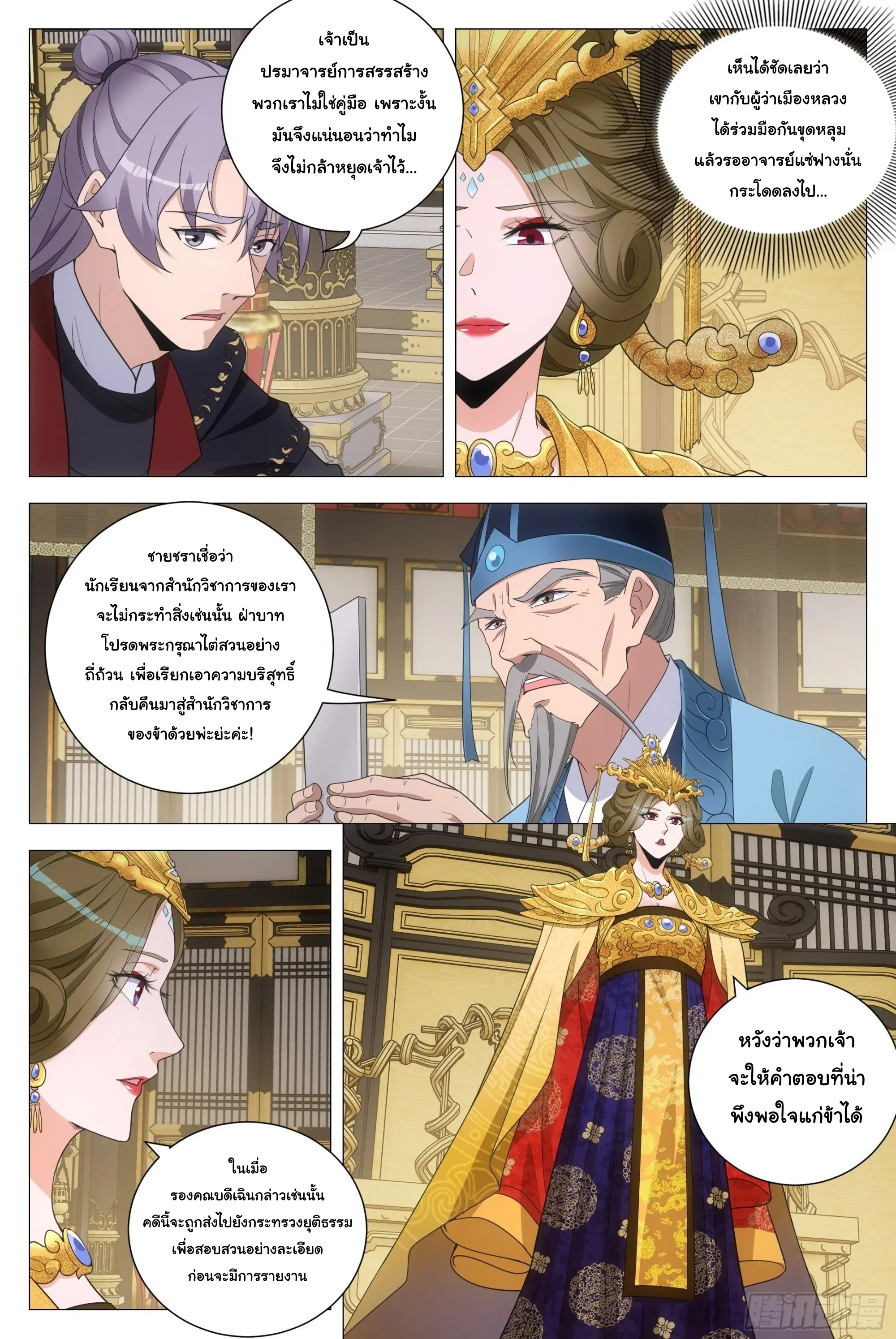 Great Zhou Immort Officials - ข้าราชการอมตะ ตอนที่ 193 หน้า 13