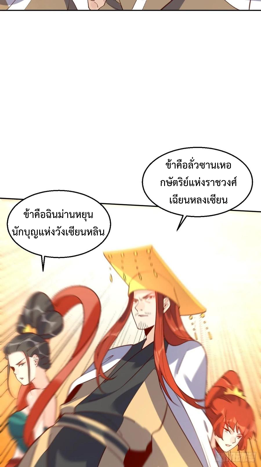 กลายเป็นว่าข้าคือจอมยุทธ์ผู้ยิ่งใหญ่ ตอนที่ 79 หน้า 25