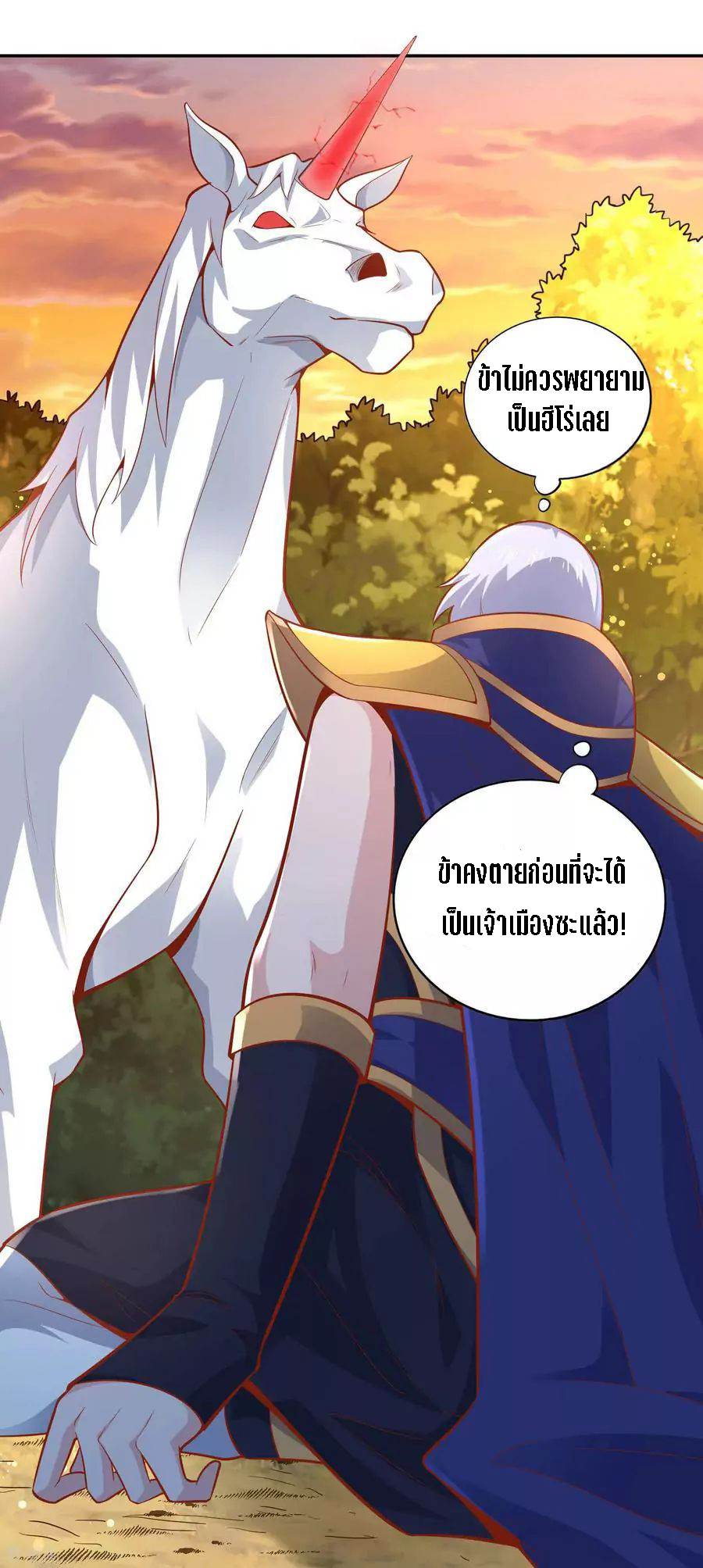 Wu Ling Sword Master ตอนที่ 44 หน้า 17