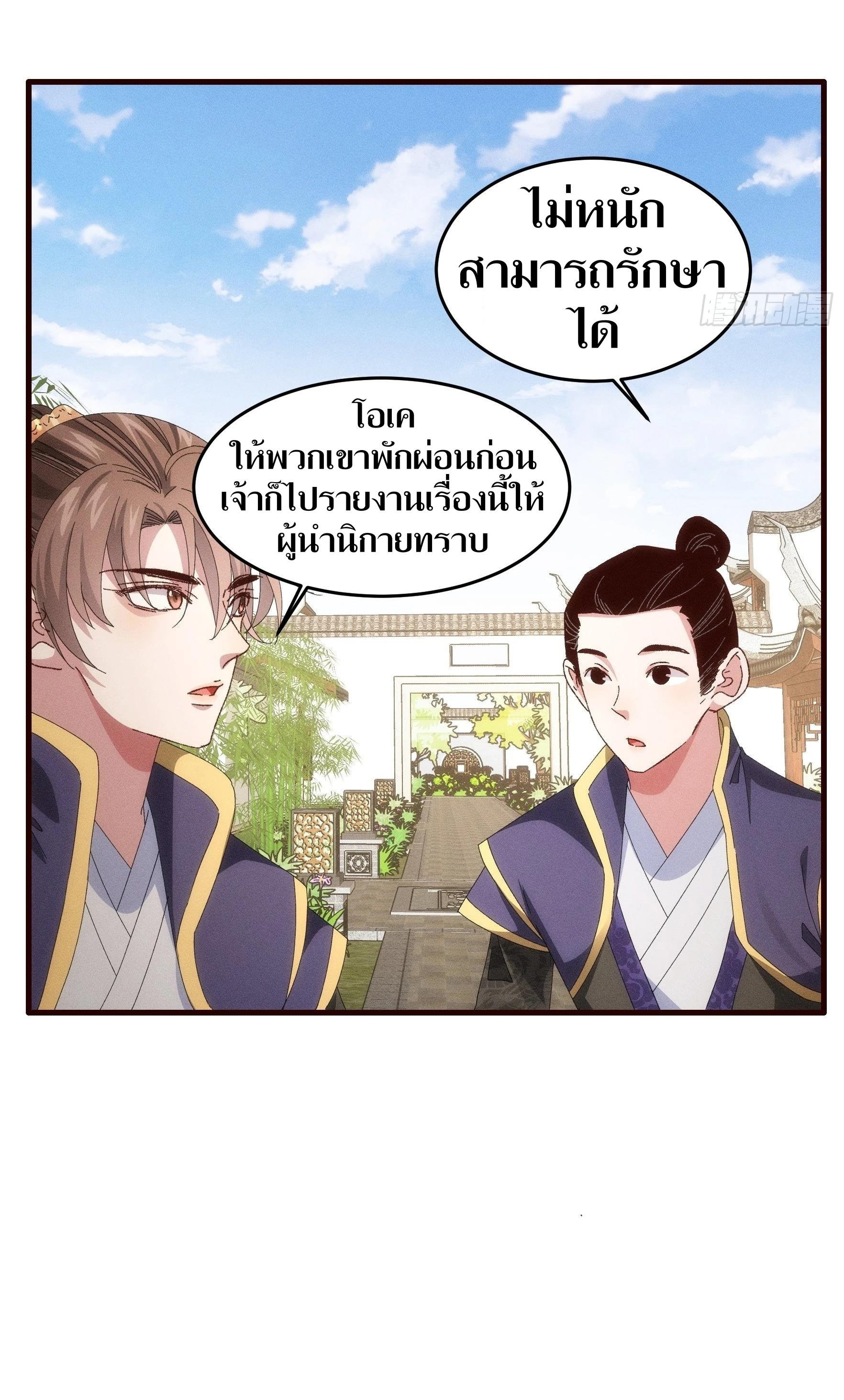 ข้าแค่ไม่เล่นไพ่ตามเกม ตอนที่ 63 หน้า 19