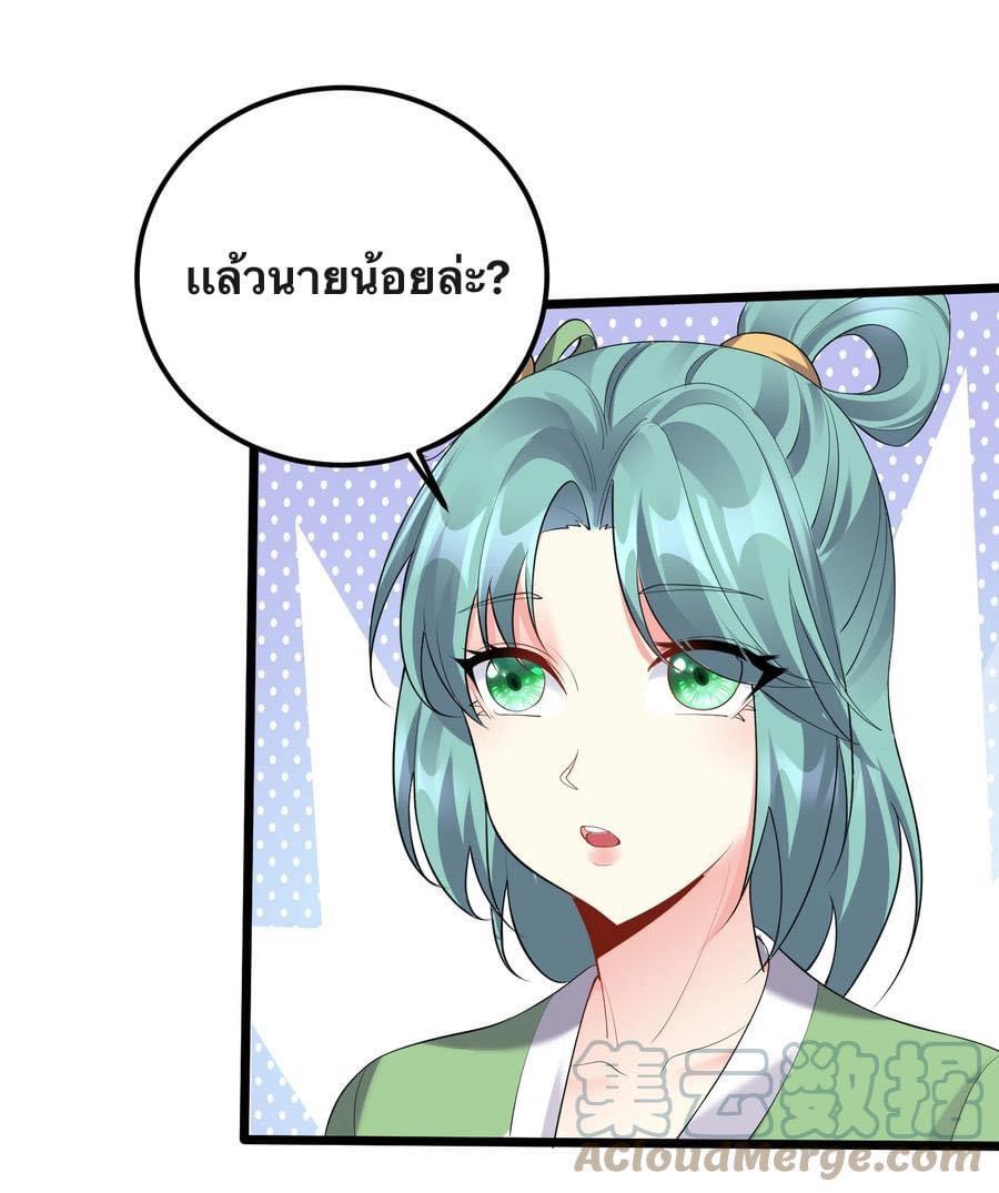 เทพวายร้ายกลับชาติมาเกิดใหม่ ตอนที่ 138 หน้า 14