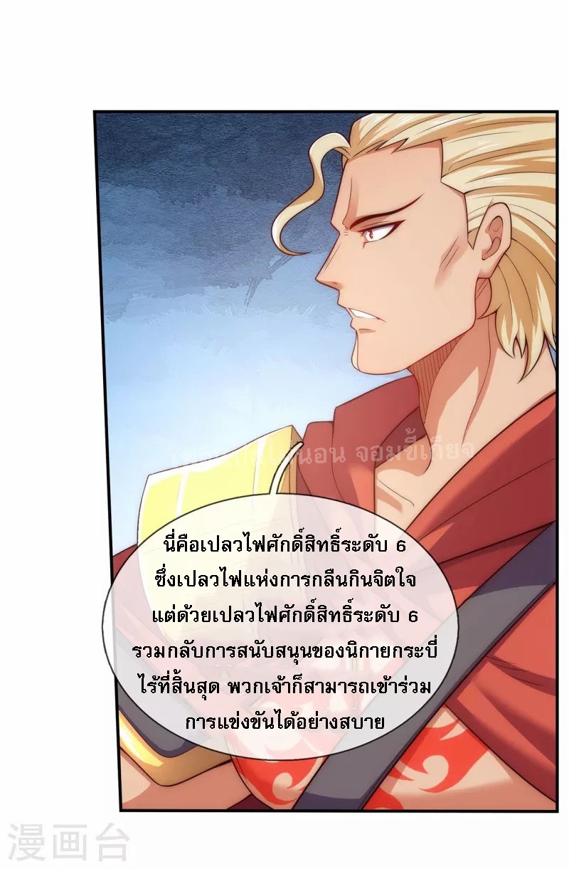 การกลับมาของเทพอสูร ตอนที่ 39 หน้า 25