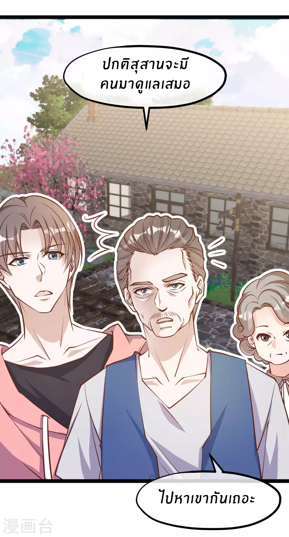 God Fisherman ตอนที่ 120 หน้า 5