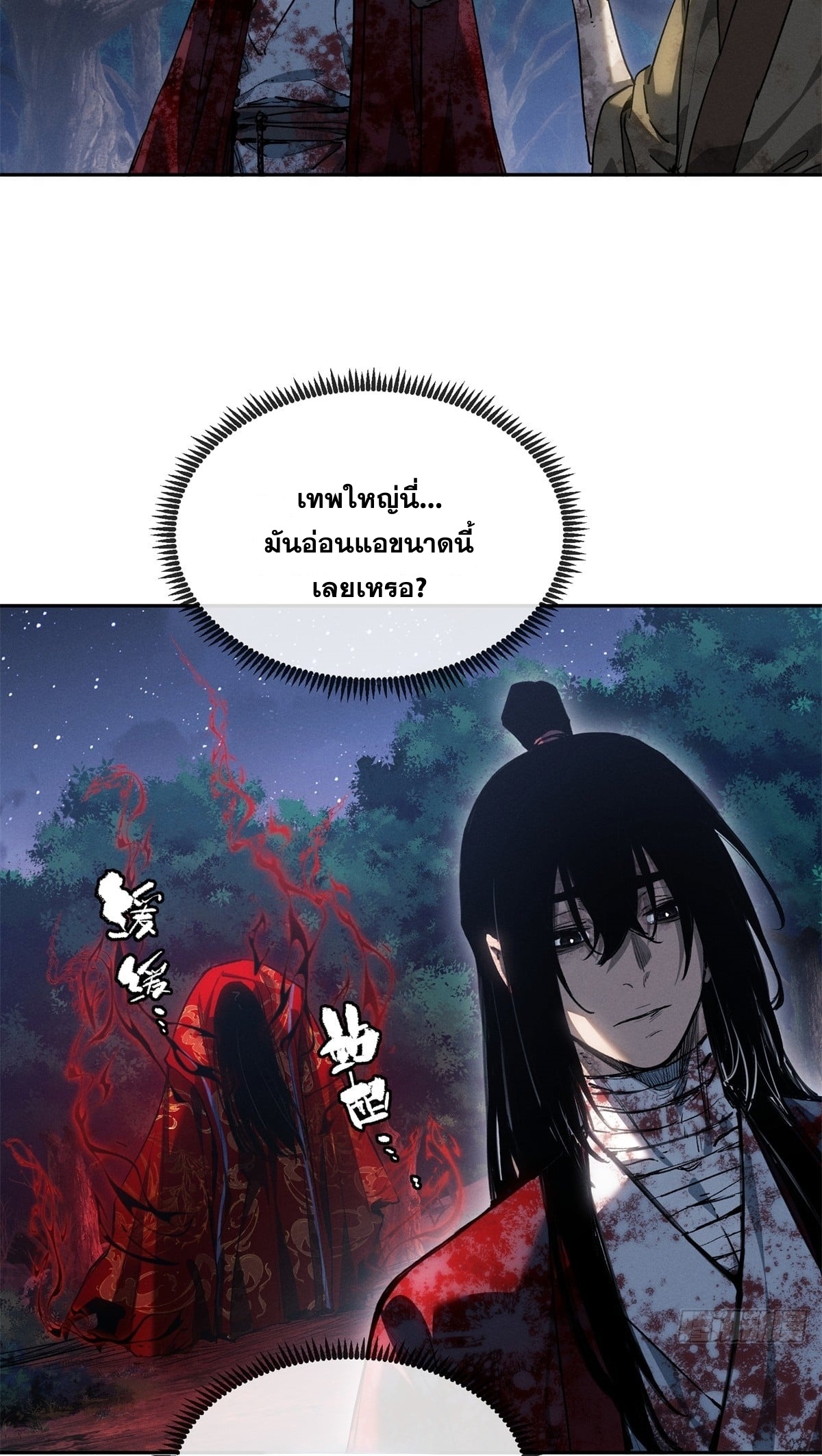 Dao of the Bizarre Immortal เซียนมรรคพิกล คนวิปลาส ตอนที่ 61 หน้า 17