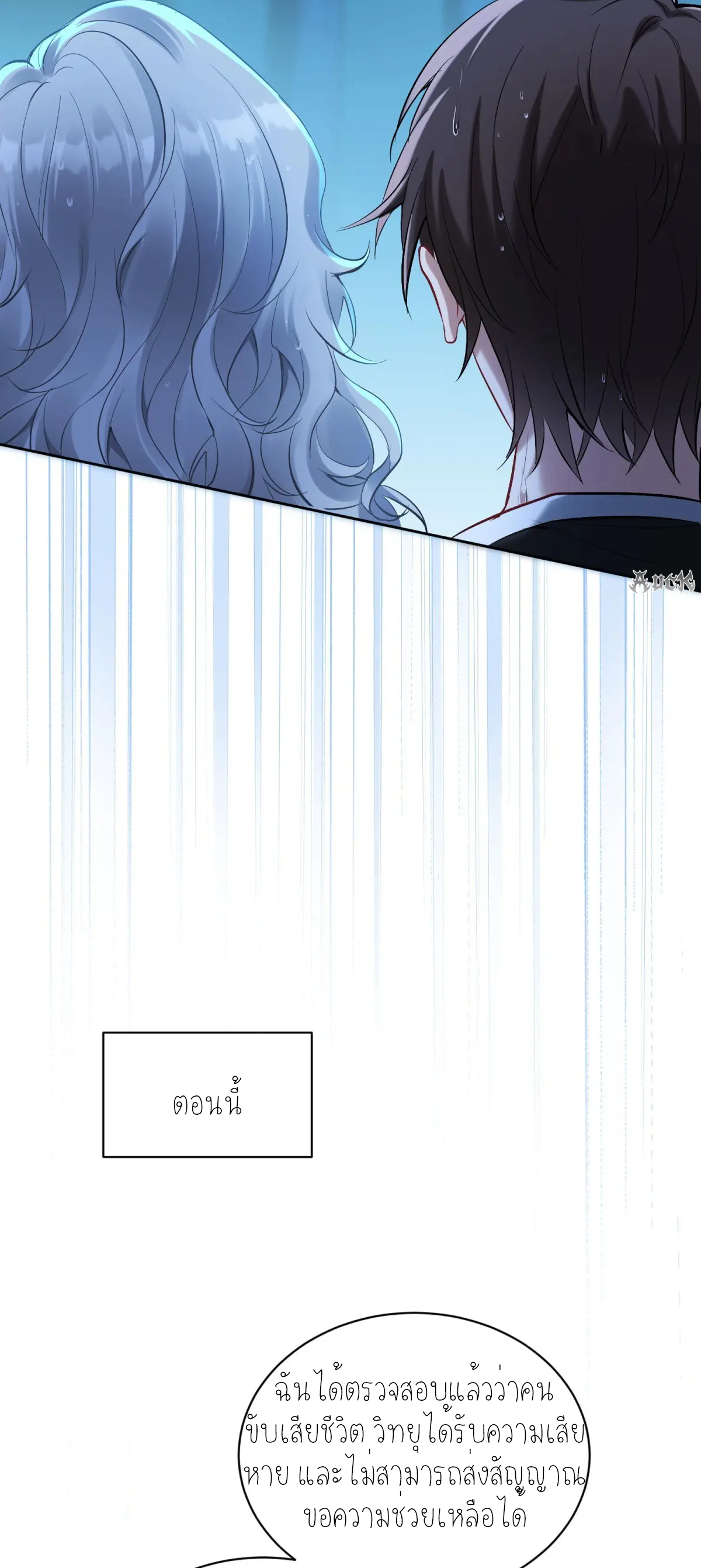 ผมไปเกาะสาวสวยกิน, แต่ตอนนี้ฉันเป็นคนร่ำรวยแล้ว~ ตอนที่ 84 หน้า 30