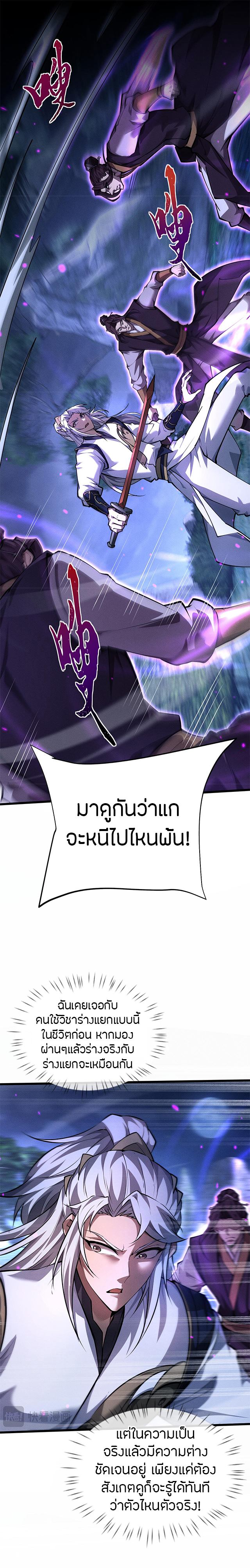 จอมดาบฟูลไทม์ ตอนที่ 7 หน้า 6