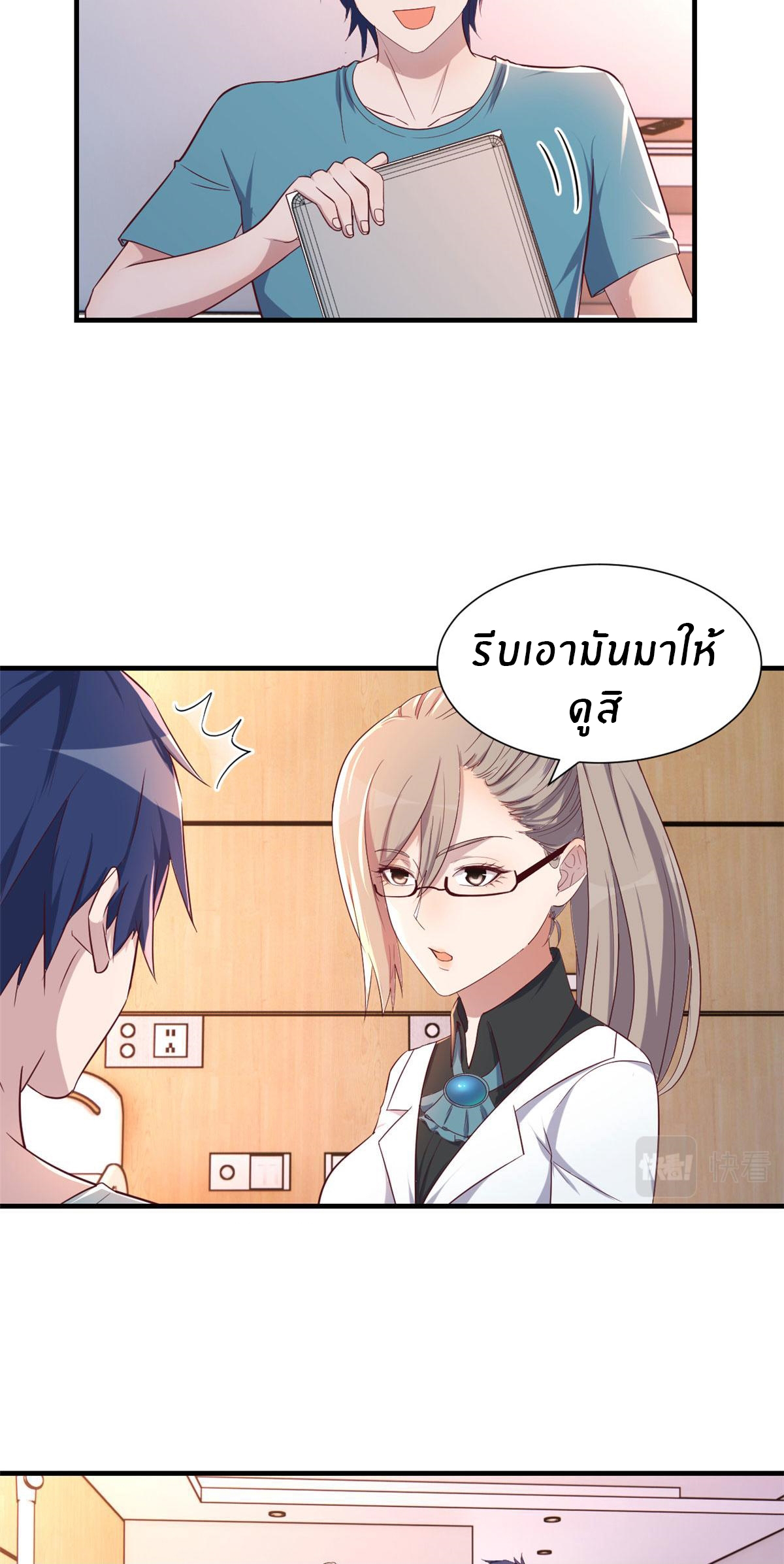 พี่สาวอยากเล่นคุณ ตอนที่ 89 หน้า 11