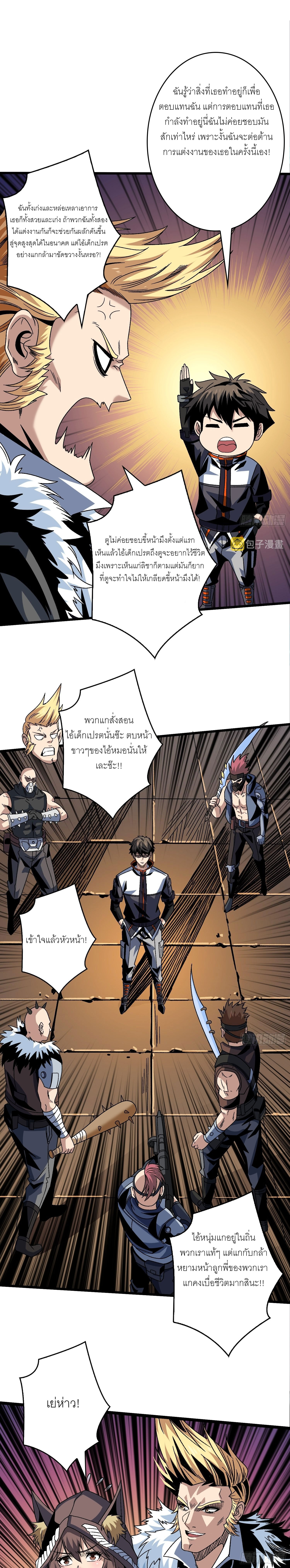 (ชนจีน) IT STARTS WITH A KINGPIN ACCOUNT - จุติจอมราชัน ตอนที่ 217 หน้า 6