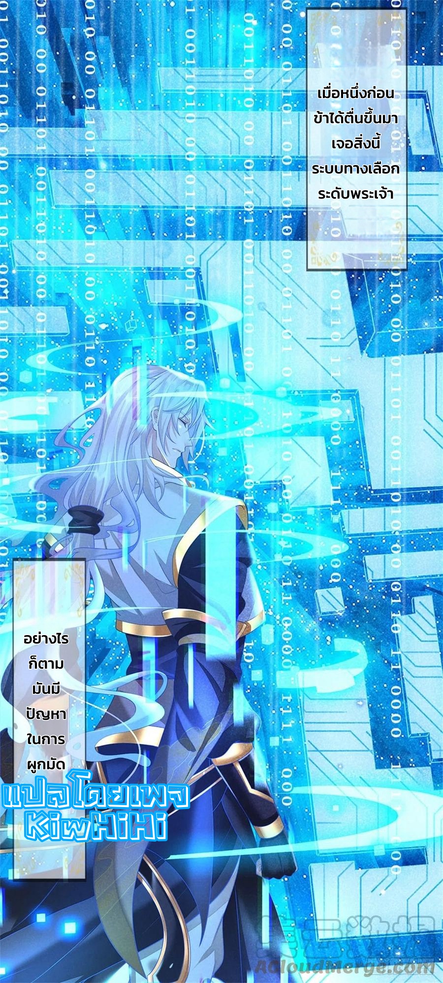 ระบบทางเลือกระดับพระเจ้า ข้าไม่สามารถแข็งแกร่งขึ้นในแบบที่ข้าต้องการได้ ตอนที่ 1 หน้า 21